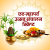 Chhath puja script