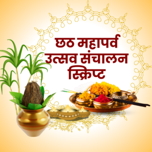 Chhath puja script